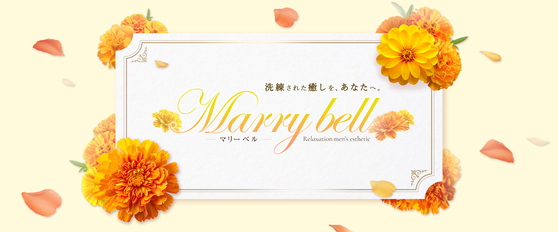 Marrybell～マリーベル